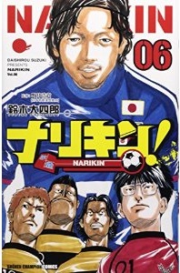 Manga - Manhwa - Narikin! jp Vol.6