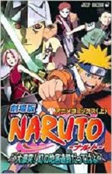 Manga - Manhwa - Naruto - Anime comics - Gekijouban Naruto - Dai Gekitotsu! Maboroshi no Chitei Iseki Datte ba jp Vol.1