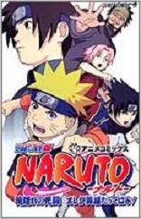 Manga - Manhwa - Naruto - Anime comics - Taki kakure no shitô ore ga eiyû datteba yo! jp Vol.0