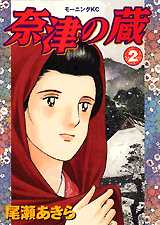 Manga - Manhwa - Natsu no kura jp Vol.2