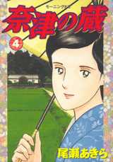 Manga - Manhwa - Natsu no kura jp Vol.4