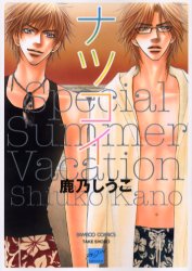 Manga - Manhwa - Natsukoi - Special Summer Vacation jp