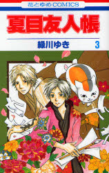 Manga - Manhwa - Natsume Yûjin Chô jp Vol.3