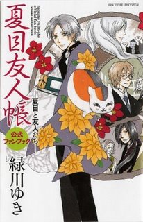 Manga - Manhwa - Natsume Yûjin Chô - Fanbook 01 - Natsume to Yuujin-tachi jp Vol.1