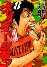 manga - Nature Jimon jp Vol.8