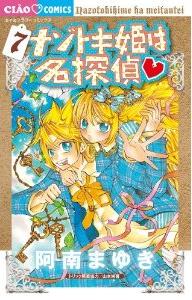 Manga - Manhwa - Nazotoki-hime wa Meitantei jp Vol.7