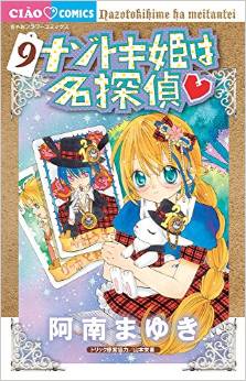 Manga - Manhwa - Nazotoki-hime wa Meitantei jp Vol.9