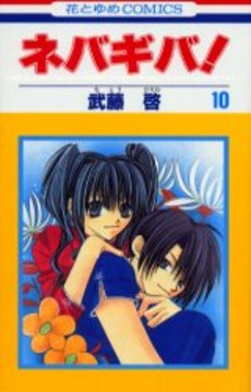 Manga - Manhwa - Nebagiba jp Vol.10