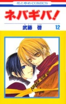 Manga - Manhwa - Nebagiba jp Vol.12