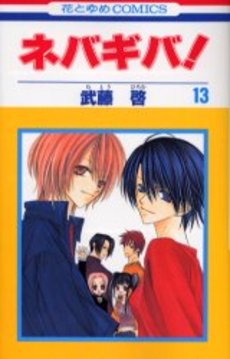 Manga - Manhwa - Nebagiba jp Vol.13