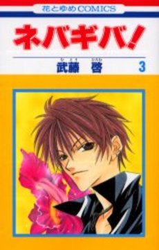 Manga - Manhwa - Nebagiba jp Vol.3