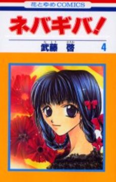 Manga - Manhwa - Nebagiba jp Vol.4