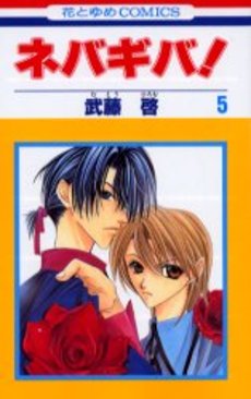 Manga - Manhwa - Nebagiba jp Vol.5