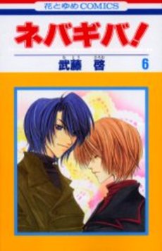 Manga - Manhwa - Nebagiba jp Vol.6