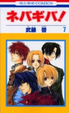 Manga - Manhwa - Nebagiba jp Vol.7