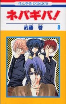 Manga - Manhwa - Nebagiba jp Vol.8