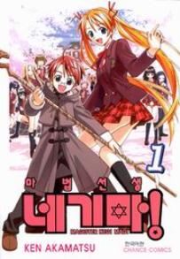 Manga - Manhwa - Negima 마법선생 네기마! kr Vol.1
