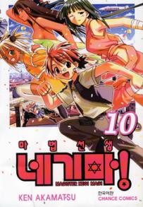 Manga - Manhwa - Negima 마법선생 네기마! kr Vol.10