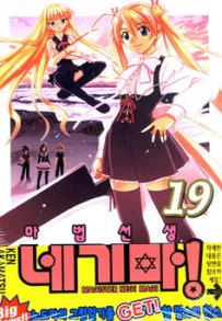 Manga - Manhwa - Negima 마법선생 네기마! kr Vol.19