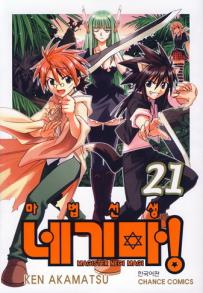 Manga - Manhwa - Negima 마법선생 네기마! kr Vol.21