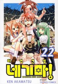Manga - Manhwa - Negima 마법선생 네기마! kr Vol.22