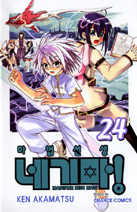 Manga - Manhwa - Negima 마법선생 네기마! kr Vol.24