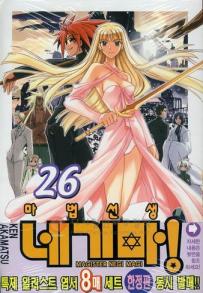 Manga - Manhwa - Negima 마법선생 네기마! kr Vol.26