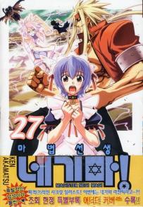 Manga - Manhwa - Negima 마법선생 네기마! kr Vol.27