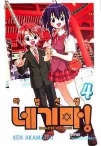 Manga - Manhwa - Negima 마법선생 네기마! kr Vol.4