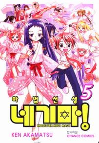 Manga - Manhwa - Negima 마법선생 네기마! kr Vol.5
