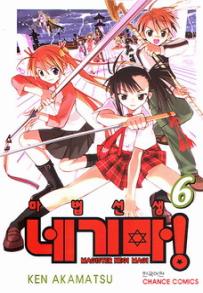 Manga - Manhwa - Negima 마법선생 네기마! kr Vol.6