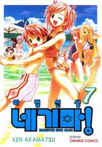 Manga - Manhwa - Negima 마법선생 네기마! kr Vol.7