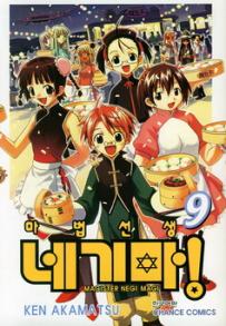 Manga - Manhwa - Negima 마법선생 네기마! kr Vol.9