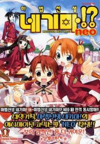 Manga - Manhwa - Negima Neo 마법선생 네기마 neo kr Vol.1