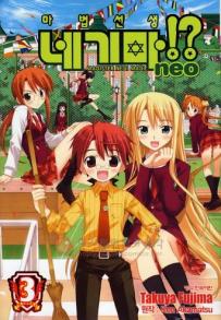 Manga - Manhwa - Negima Neo 마법선생 네기마 neo kr Vol.3