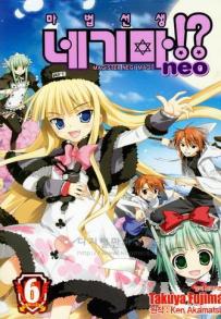 Manga - Manhwa - Negima Neo 마법선생 네기마 neo kr Vol.6