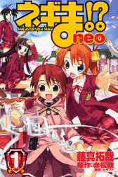 Manga - Manhwa - Negima!? Neo jp Vol.1