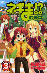 Manga - Manhwa - Negima!? Neo jp Vol.3