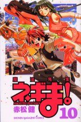 Manga - Manhwa - Mahô Sensei Negima! jp Vol.10