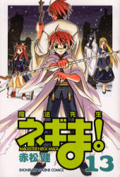 Manga - Manhwa - Mahô Sensei Negima! jp Vol.13