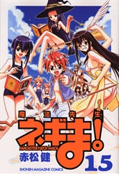 Manga - Manhwa - Mahô Sensei Negima! jp Vol.15