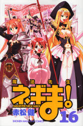 Manga - Manhwa - Mahô Sensei Negima! jp Vol.16