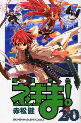 Manga - Manhwa - Mahô Sensei Negima! jp Vol.20