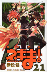 Manga - Manhwa - Mahô Sensei Negima! jp Vol.21