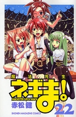 Manga - Manhwa - Mahô Sensei Negima! jp Vol.22