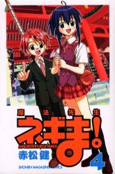 Manga - Manhwa - Mahô Sensei Negima! jp Vol.4