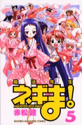 Manga - Manhwa - Mahô Sensei Negima! jp Vol.5