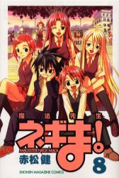 Manga - Manhwa - Mahô Sensei Negima! jp Vol.8