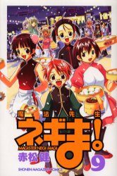 Manga - Manhwa - Mahô Sensei Negima! jp Vol.9