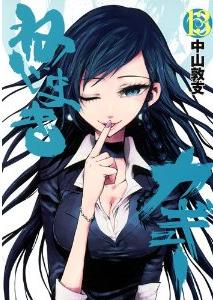 Manga - Manhwa - Nejimaki Kagyû jp Vol.13